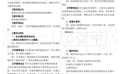 第1课时　轴对称_26春人教版数学三下_00、上课课件PPT+教案第三套完整版_2.R3数下教案_一　生活中的运动现象