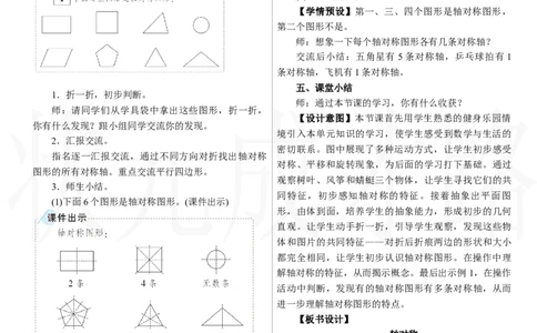 第1课时　轴对称_26春人教版数学三下_00、上课课件PPT+教案第三套完整版_2.R3数下教案_一　生活中的运动现象