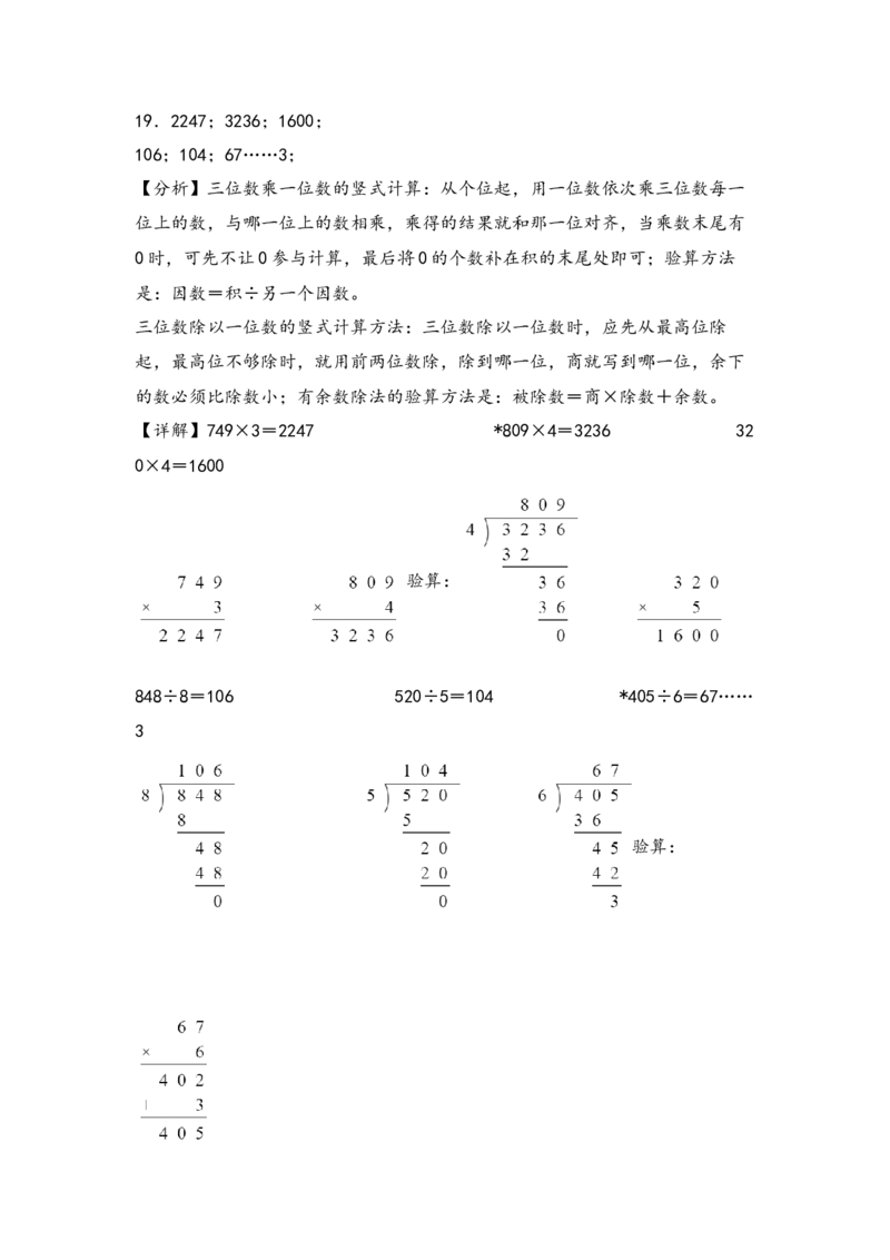 （专项训练）第二单元除数是一位数的除法（竖式计算）-（答案解析）（人教版）_26春人教版数学三下_19、赠送其它资料_新建文件夹_三年级数学下册（人教版）_知识解读+题型专练-T2