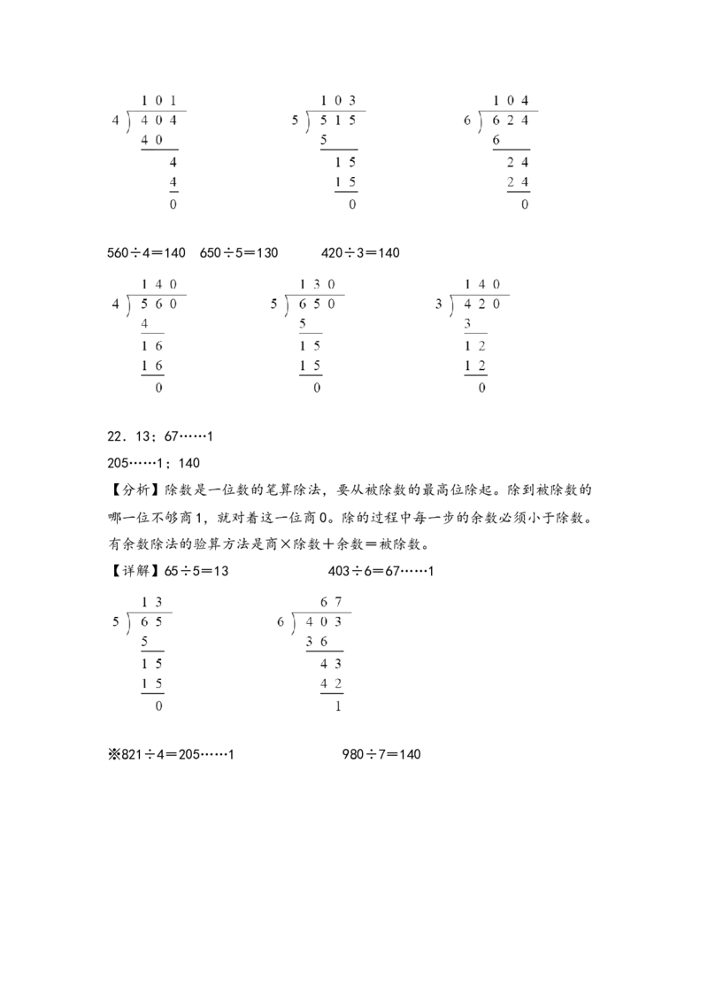 （专项训练）第二单元除数是一位数的除法（竖式计算）-（答案解析）（人教版）_26春人教版数学三下_19、赠送其它资料_新建文件夹_三年级数学下册（人教版）_知识解读+题型专练-T2