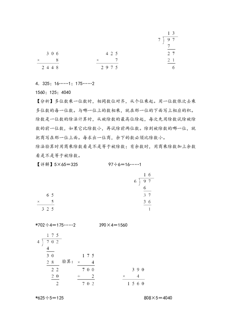 （专项训练）第二单元除数是一位数的除法（竖式计算）-（答案解析）（人教版）_26春人教版数学三下_19、赠送其它资料_新建文件夹_三年级数学下册（人教版）_知识解读+题型专练-T2