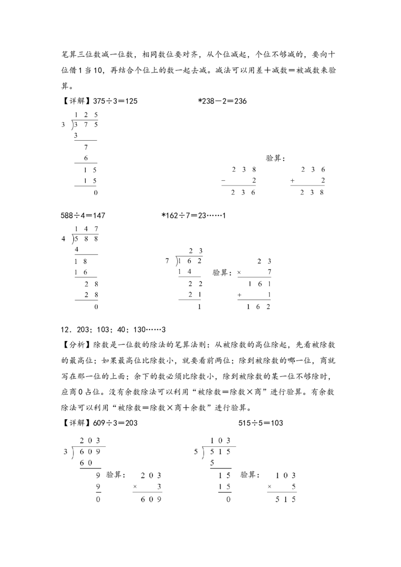 （专项训练）第二单元除数是一位数的除法（竖式计算）-（答案解析）（人教版）_26春人教版数学三下_19、赠送其它资料_新建文件夹_三年级数学下册（人教版）_知识解读+题型专练-T2
