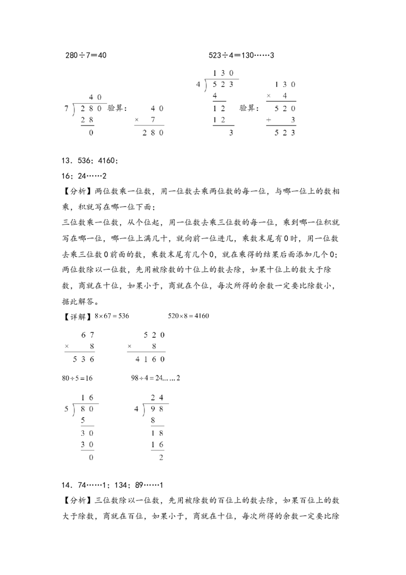 （专项训练）第二单元除数是一位数的除法（竖式计算）-（答案解析）（人教版）_26春人教版数学三下_19、赠送其它资料_新建文件夹_三年级数学下册（人教版）_知识解读+题型专练-T2