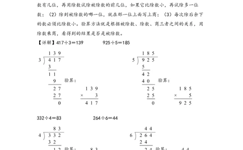 （专项训练）第二单元除数是一位数的除法（竖式计算）-（答案解析）（人教版）_26春人教版数学三下_19、赠送其它资料_新建文件夹_三年级数学下册（人教版）_知识解读+题型专练-T2