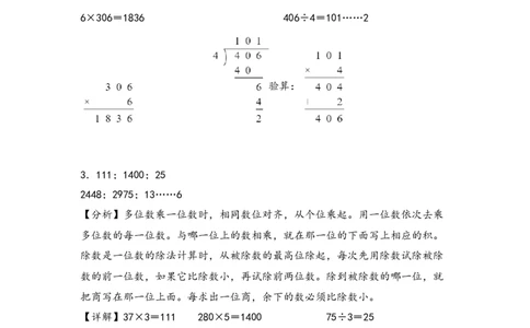 （专项训练）第二单元除数是一位数的除法（竖式计算）-（答案解析）（人教版）_26春人教版数学三下_19、赠送其它资料_新建文件夹_三年级数学下册（人教版）_知识解读+题型专练-T2