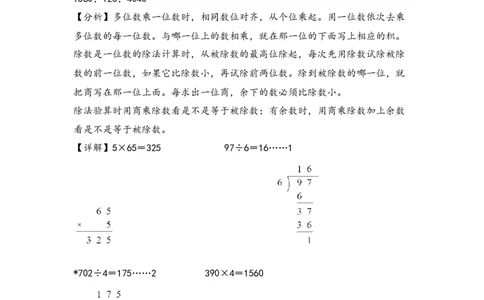 （专项训练）第二单元除数是一位数的除法（竖式计算）-（答案解析）（人教版）_26春人教版数学三下_19、赠送其它资料_新建文件夹_三年级数学下册（人教版）_知识解读+题型专练-T2