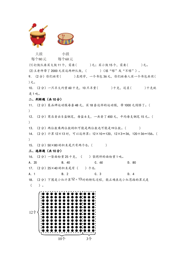 第四单元两位数乘两位数（提升卷）-（A4版）（人教版）_26春人教版数学三下_19、赠送其它资料_新建文件夹_三年级数学下册（人教版）_知识解读+题型专练-T2