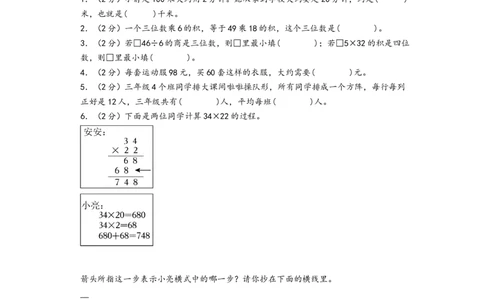 第四单元两位数乘两位数（提升卷）-（A4版）（人教版）_26春人教版数学三下_19、赠送其它资料_新建文件夹_三年级数学下册（人教版）_知识解读+题型专练-T2