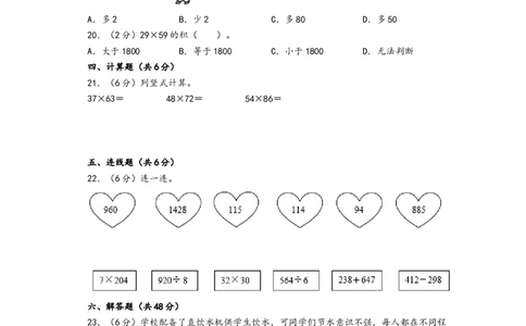 第四单元两位数乘两位数（提升卷）-（A4版）（人教版）_26春人教版数学三下_19、赠送其它资料_新建文件夹_三年级数学下册（人教版）_知识解读+题型专练-T2