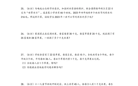 第四单元两位数乘两位数（提升卷）-（A4版）（人教版）_26春人教版数学三下_19、赠送其它资料_新建文件夹_三年级数学下册（人教版）_知识解读+题型专练-T2