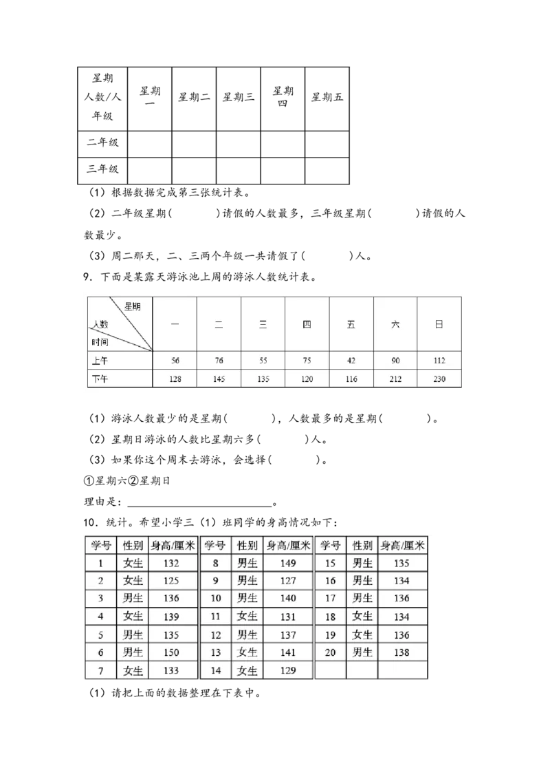 （专项训练）第三单元复式统计表综合题型（挑战奥数）-（人教版）_26春人教版数学三下_19、赠送其它资料_新建文件夹_三年级数学下册（人教版）_知识解读+题型专练-T2
