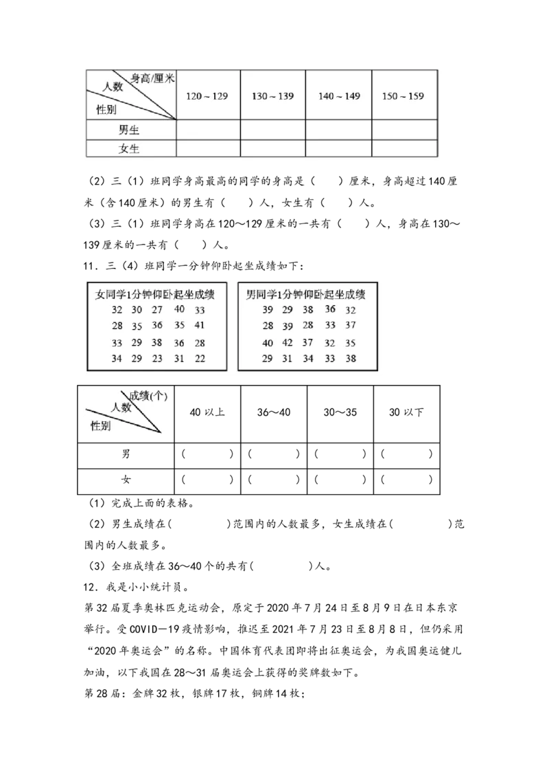 （专项训练）第三单元复式统计表综合题型（挑战奥数）-（人教版）_26春人教版数学三下_19、赠送其它资料_新建文件夹_三年级数学下册（人教版）_知识解读+题型专练-T2