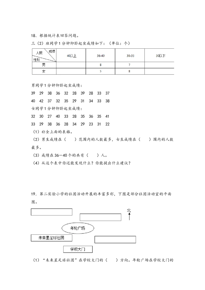 （专项训练）第三单元复式统计表综合题型（挑战奥数）-（人教版）_26春人教版数学三下_19、赠送其它资料_新建文件夹_三年级数学下册（人教版）_知识解读+题型专练-T2