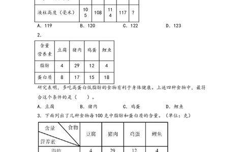 （专项训练）第三单元复式统计表综合题型（挑战奥数）-（人教版）_26春人教版数学三下_19、赠送其它资料_新建文件夹_三年级数学下册（人教版）_知识解读+题型专练-T2