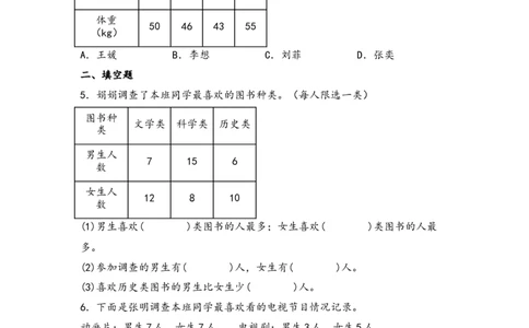 （专项训练）第三单元复式统计表综合题型（挑战奥数）-（人教版）_26春人教版数学三下_19、赠送其它资料_新建文件夹_三年级数学下册（人教版）_知识解读+题型专练-T2