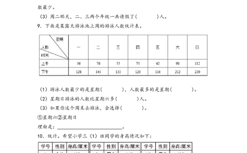 （专项训练）第三单元复式统计表综合题型（挑战奥数）-（人教版）_26春人教版数学三下_19、赠送其它资料_新建文件夹_三年级数学下册（人教版）_知识解读+题型专练-T2