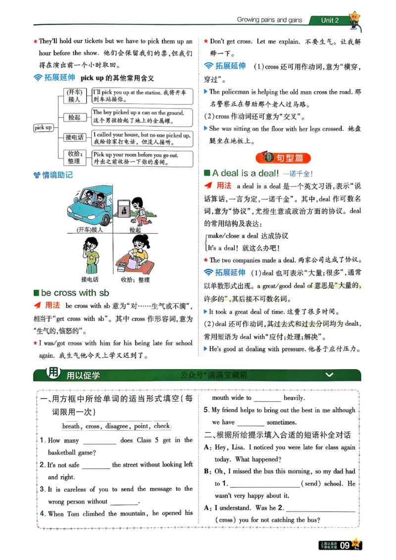 学思用_2026春《初中一遍过》系列_26春八下一遍过英语外研社