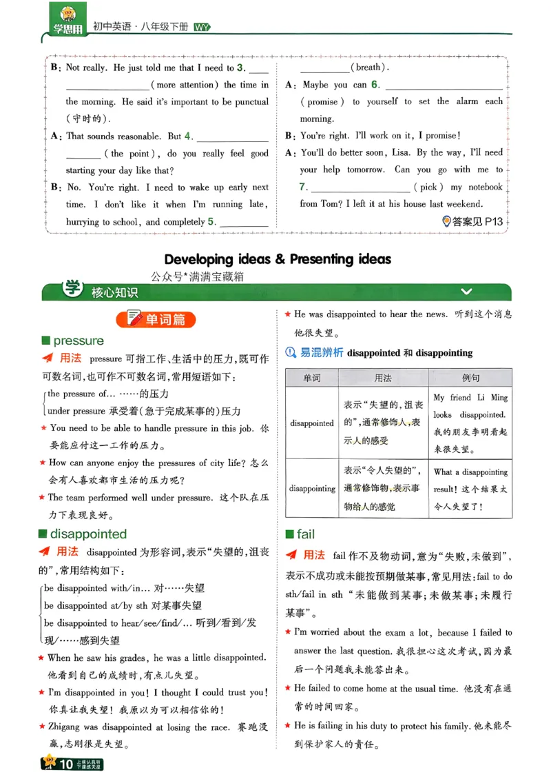 学思用_2026春《初中一遍过》系列_26春八下一遍过英语外研社
