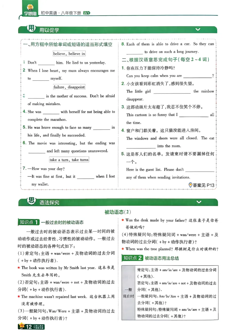 学思用_2026春《初中一遍过》系列_26春八下一遍过英语外研社