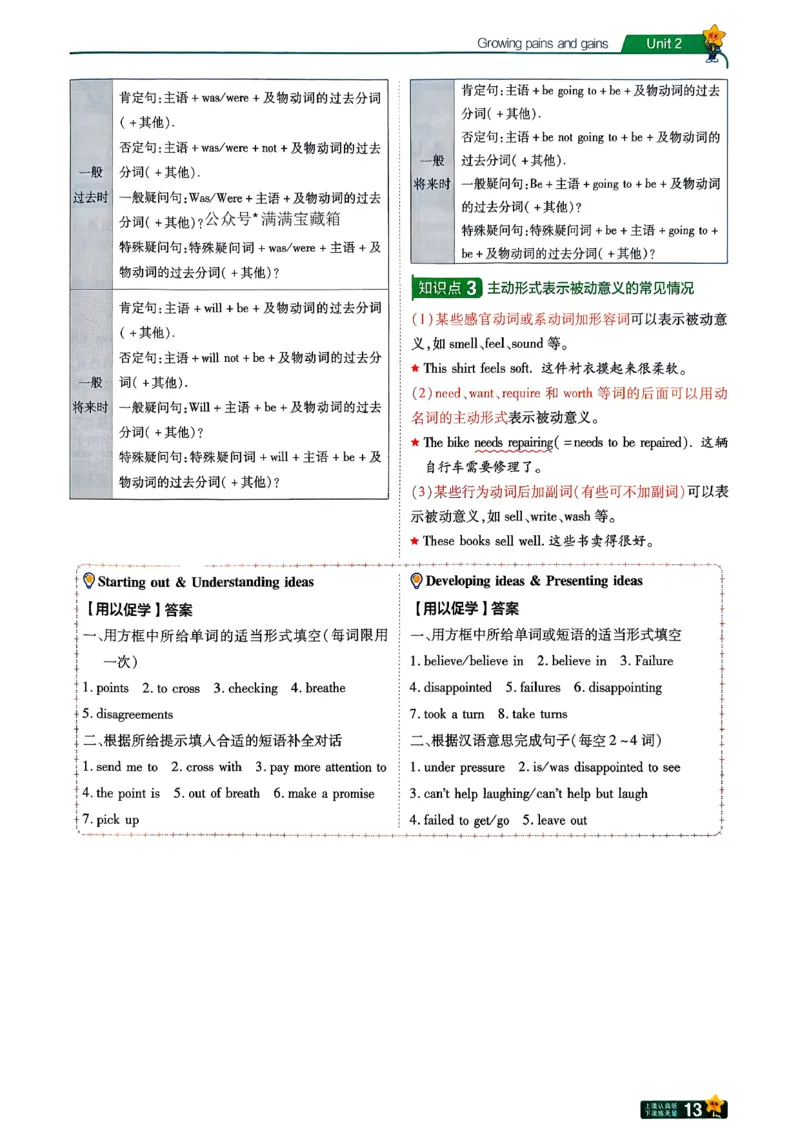 学思用_2026春《初中一遍过》系列_26春八下一遍过英语外研社