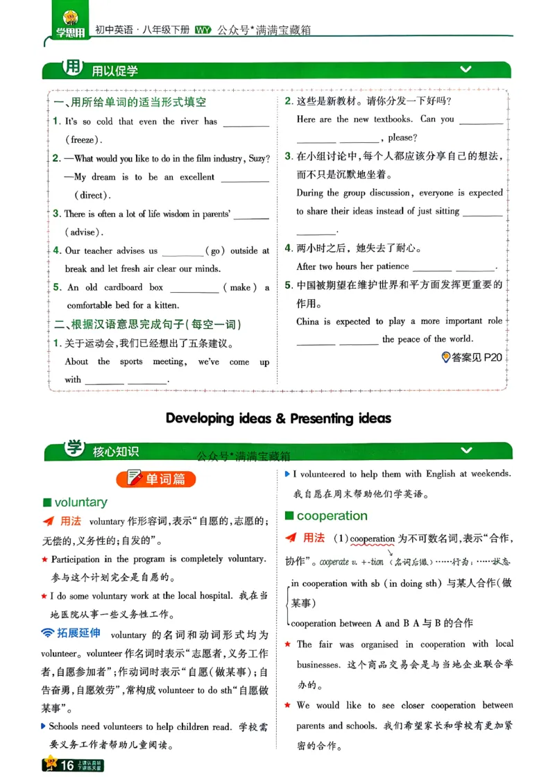 学思用_2026春《初中一遍过》系列_26春八下一遍过英语外研社