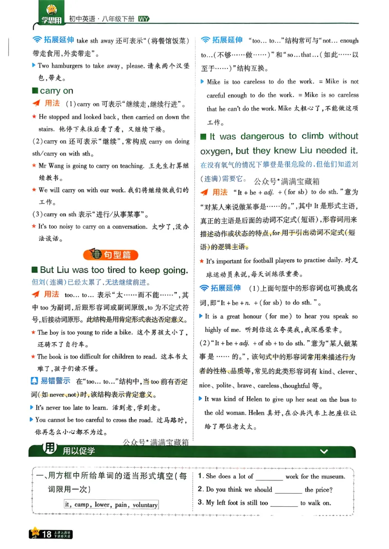 学思用_2026春《初中一遍过》系列_26春八下一遍过英语外研社