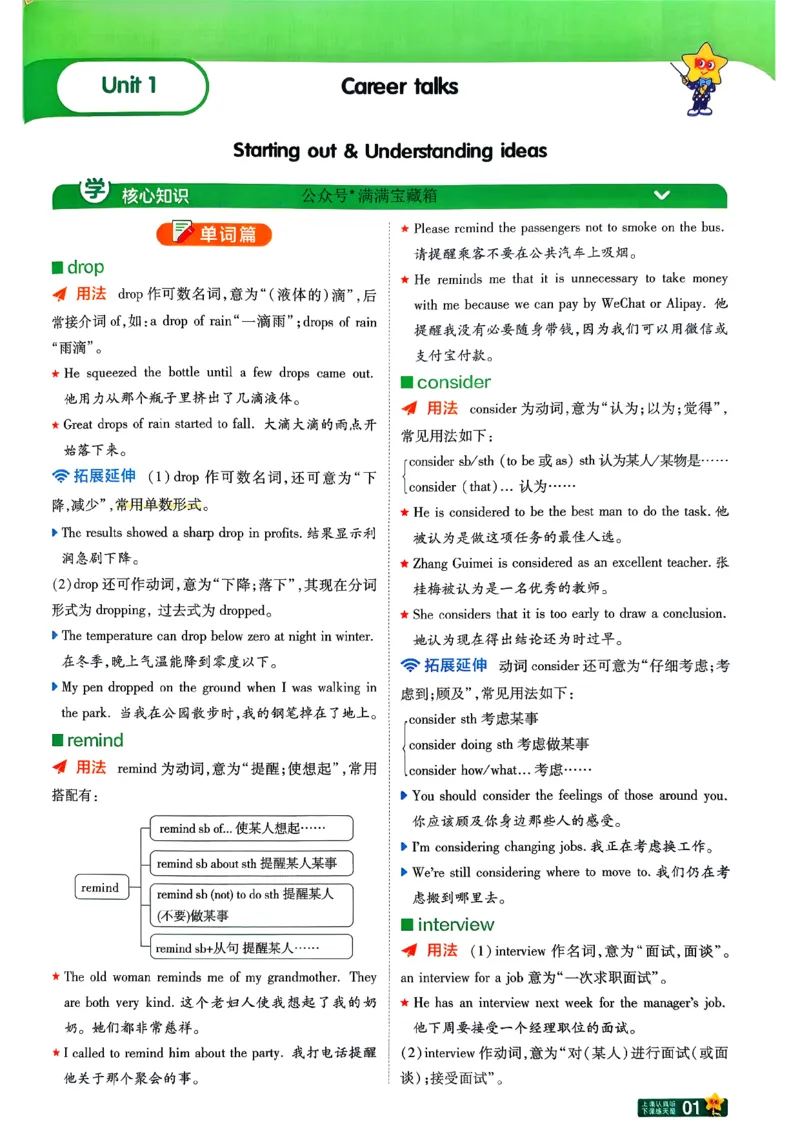 学思用_2026春《初中一遍过》系列_26春八下一遍过英语外研社