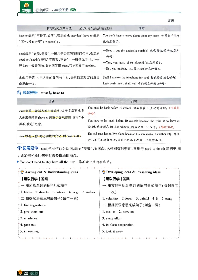 学思用_2026春《初中一遍过》系列_26春八下一遍过英语外研社