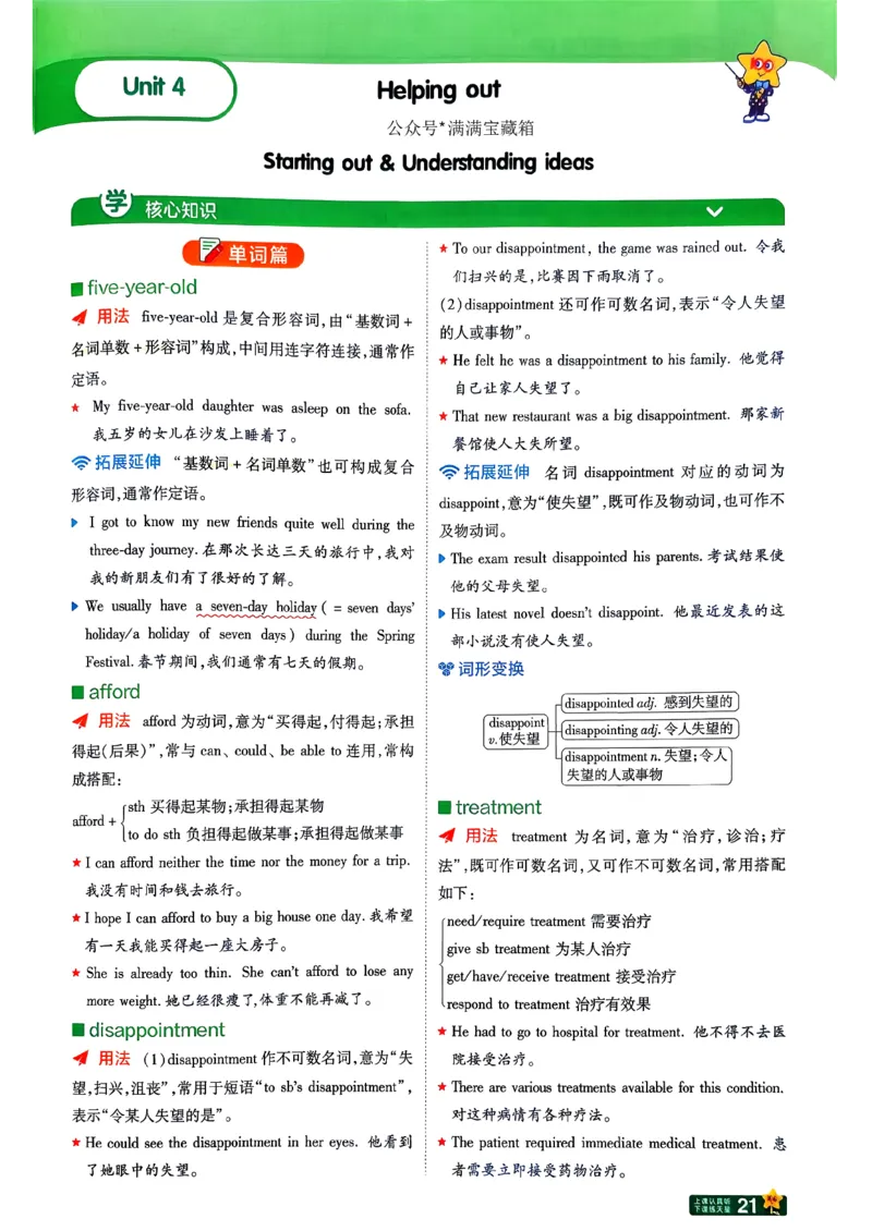 学思用_2026春《初中一遍过》系列_26春八下一遍过英语外研社