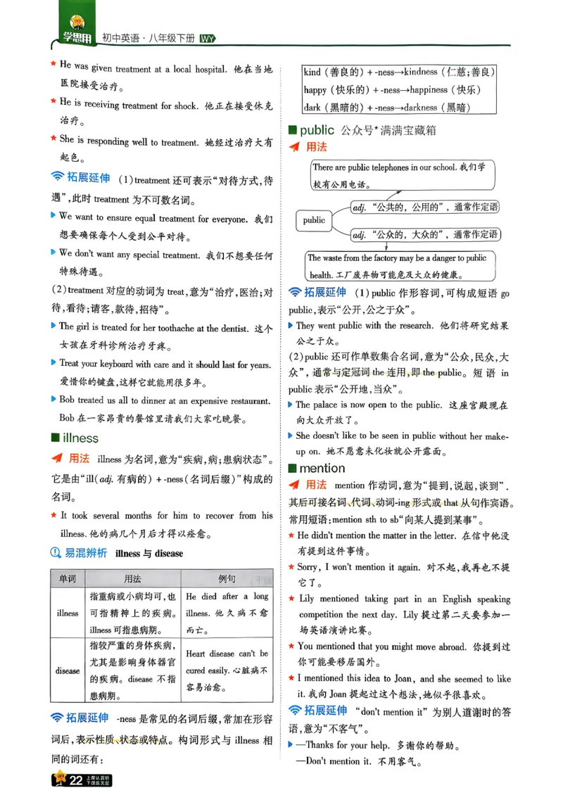 学思用_2026春《初中一遍过》系列_26春八下一遍过英语外研社