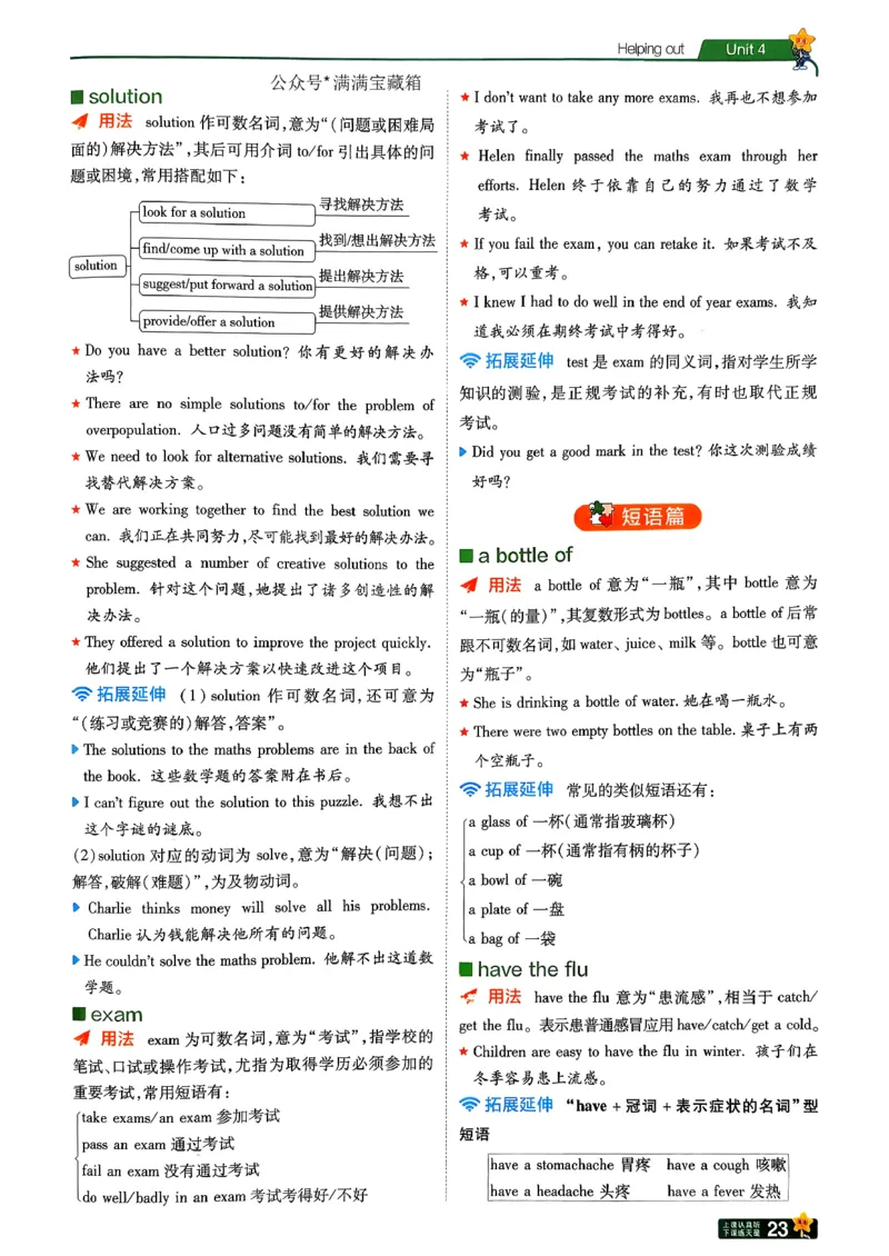 学思用_2026春《初中一遍过》系列_26春八下一遍过英语外研社