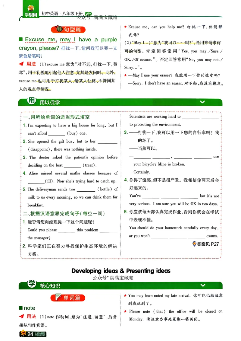 学思用_2026春《初中一遍过》系列_26春八下一遍过英语外研社