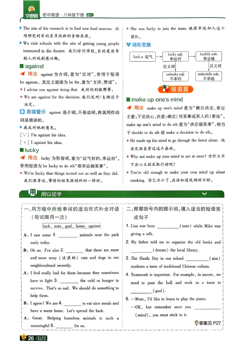 学思用_2026春《初中一遍过》系列_26春八下一遍过英语外研社