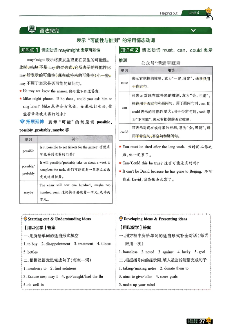 学思用_2026春《初中一遍过》系列_26春八下一遍过英语外研社