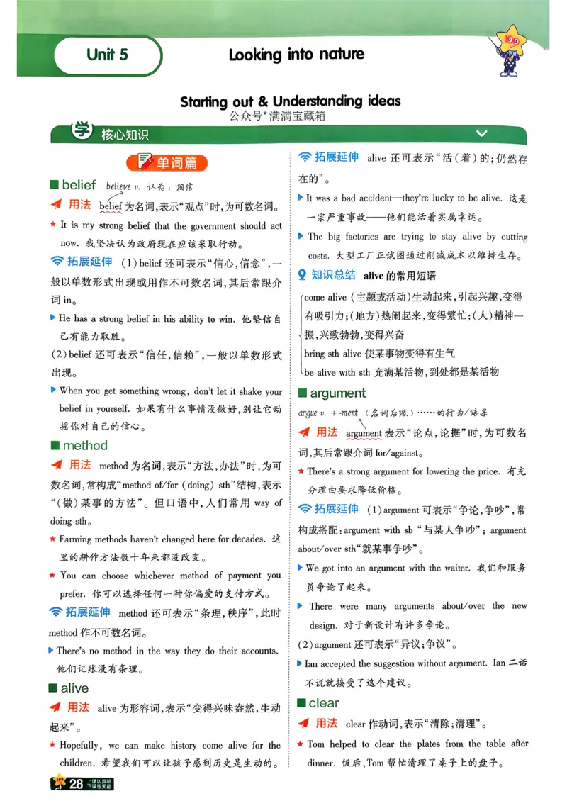 学思用_2026春《初中一遍过》系列_26春八下一遍过英语外研社