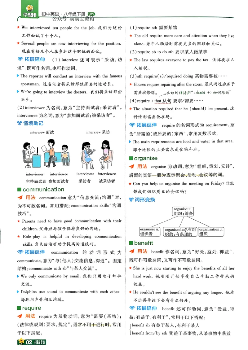 学思用_2026春《初中一遍过》系列_26春八下一遍过英语外研社