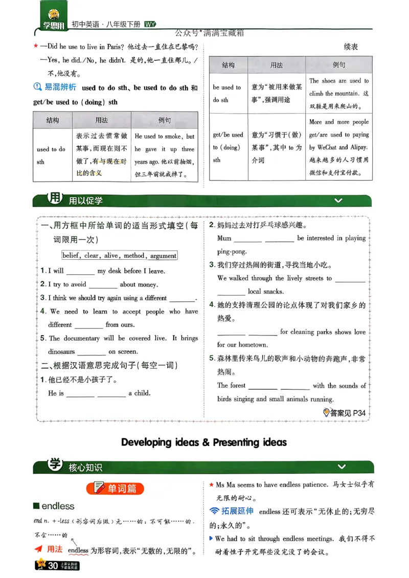 学思用_2026春《初中一遍过》系列_26春八下一遍过英语外研社