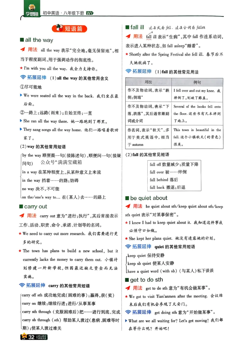 学思用_2026春《初中一遍过》系列_26春八下一遍过英语外研社