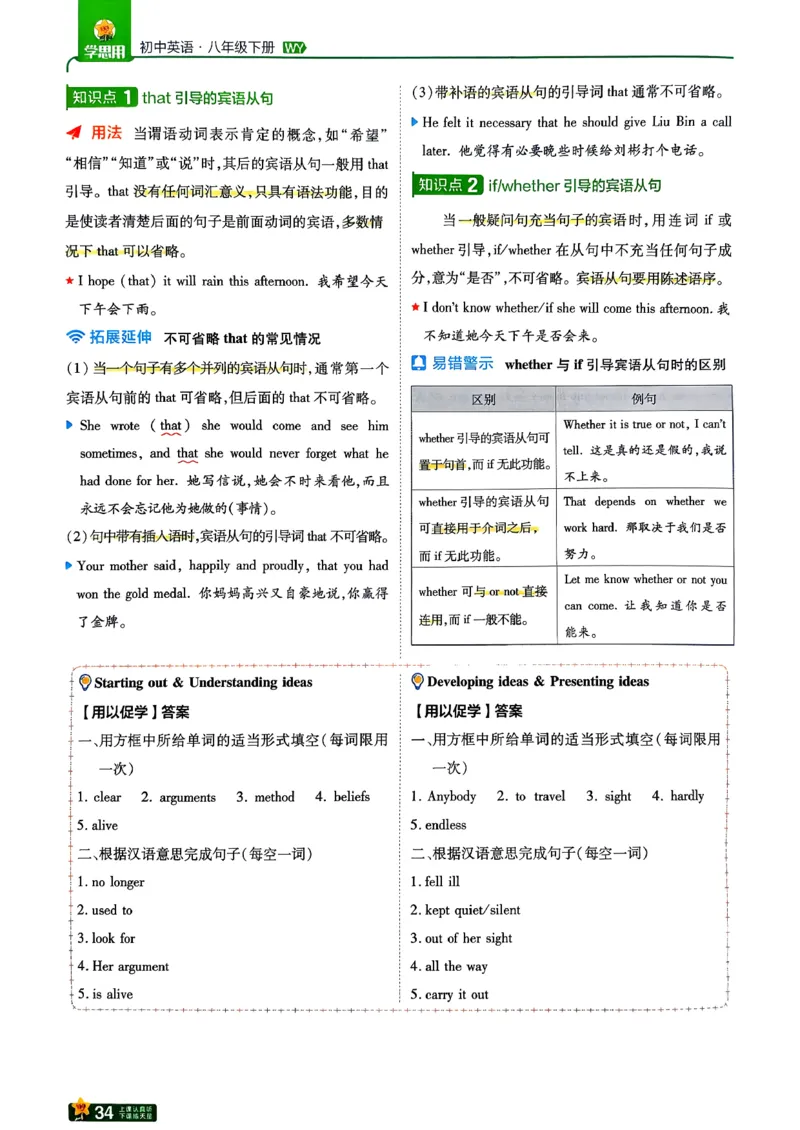 学思用_2026春《初中一遍过》系列_26春八下一遍过英语外研社