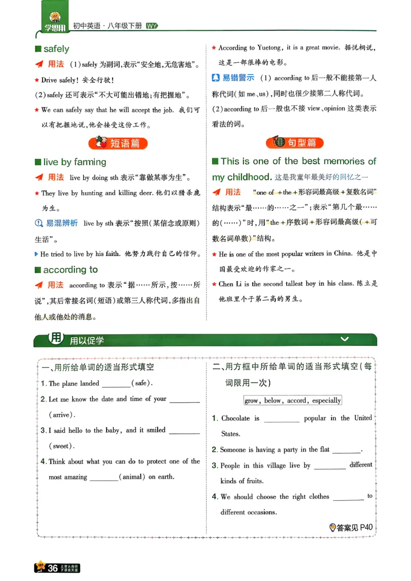 学思用_2026春《初中一遍过》系列_26春八下一遍过英语外研社