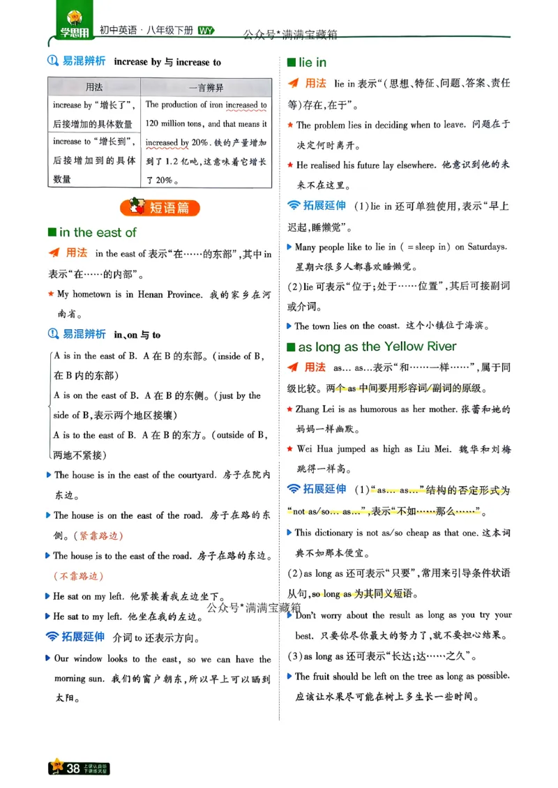 学思用_2026春《初中一遍过》系列_26春八下一遍过英语外研社
