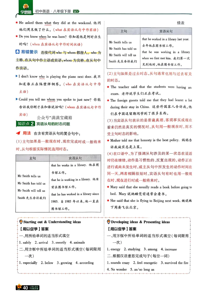 学思用_2026春《初中一遍过》系列_26春八下一遍过英语外研社