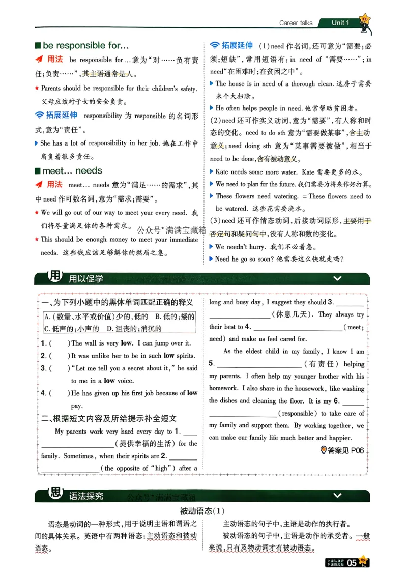 学思用_2026春《初中一遍过》系列_26春八下一遍过英语外研社