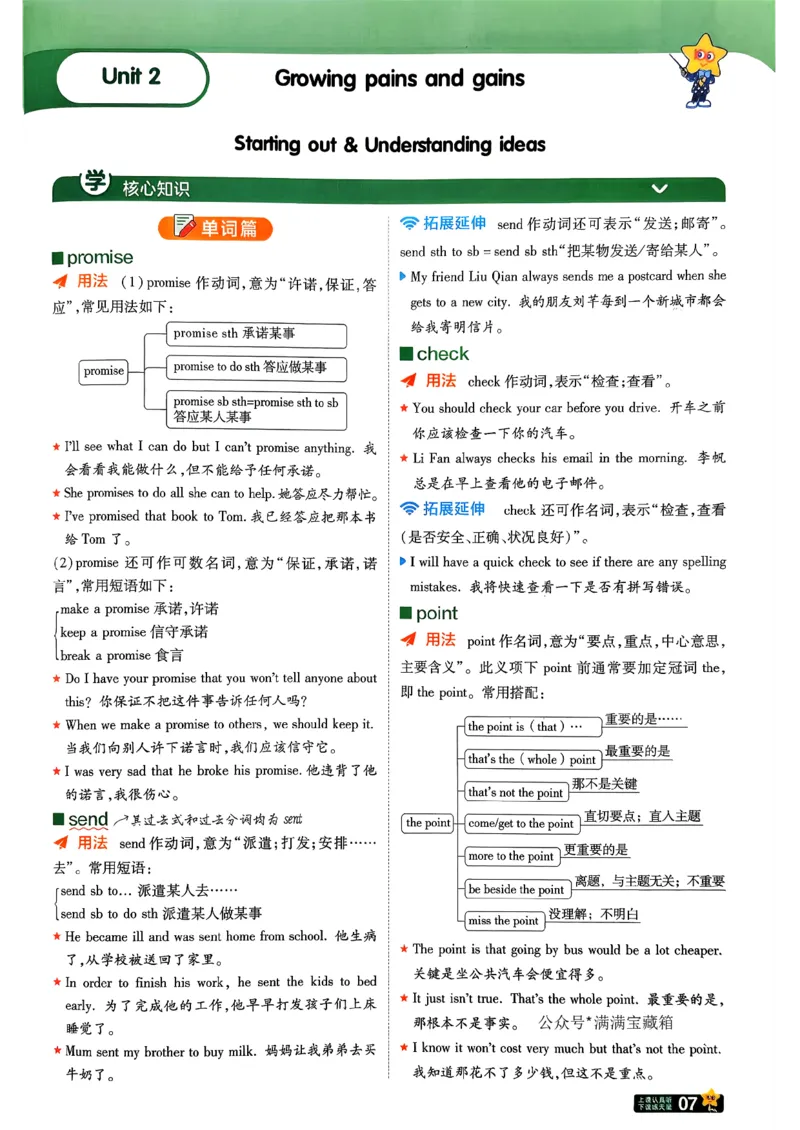 学思用_2026春《初中一遍过》系列_26春八下一遍过英语外研社