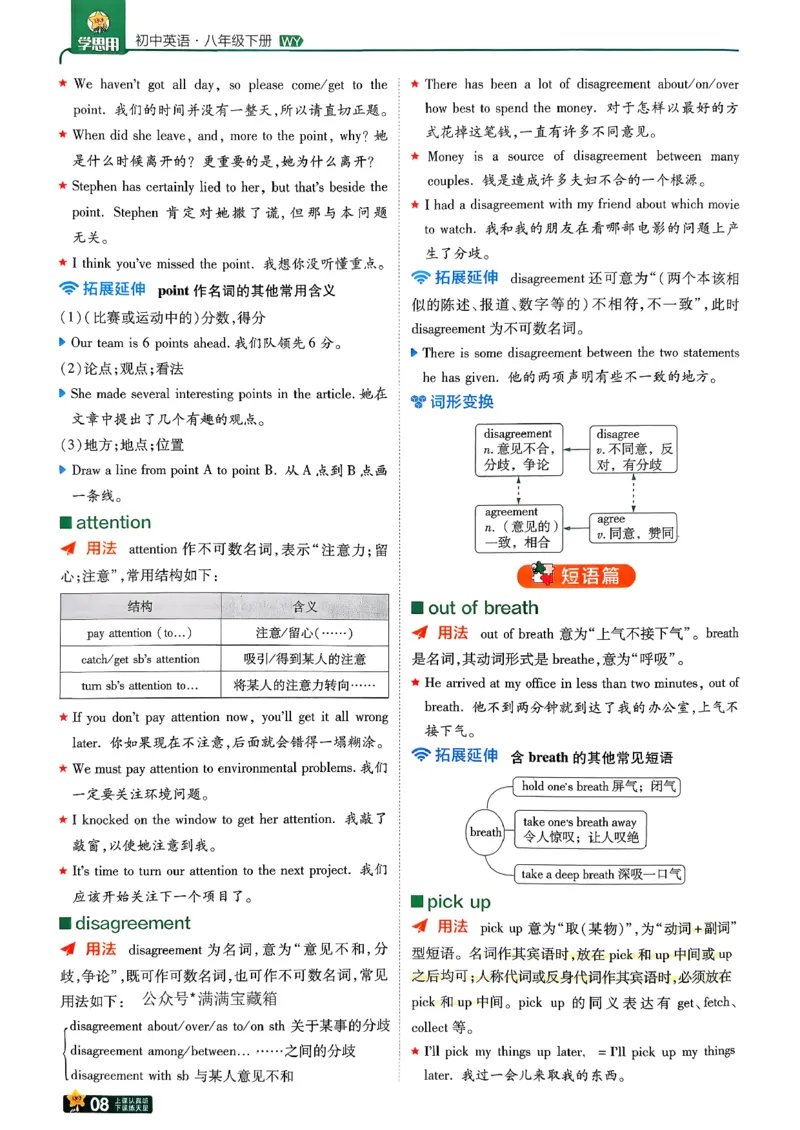 学思用_2026春《初中一遍过》系列_26春八下一遍过英语外研社