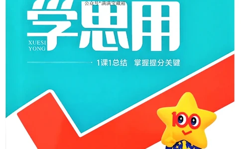 学思用_2026春《初中一遍过》系列_26春八下一遍过英语外研社