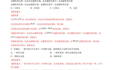 1.1.1物质的分类（习题）-名课堂精选2022-2023学年高一化学同步精品备课系列（人教版2019必修第一册）（解析版）_高化_2025春-人教版高中化学_01新版高中化学必修一_3.课件+练习新