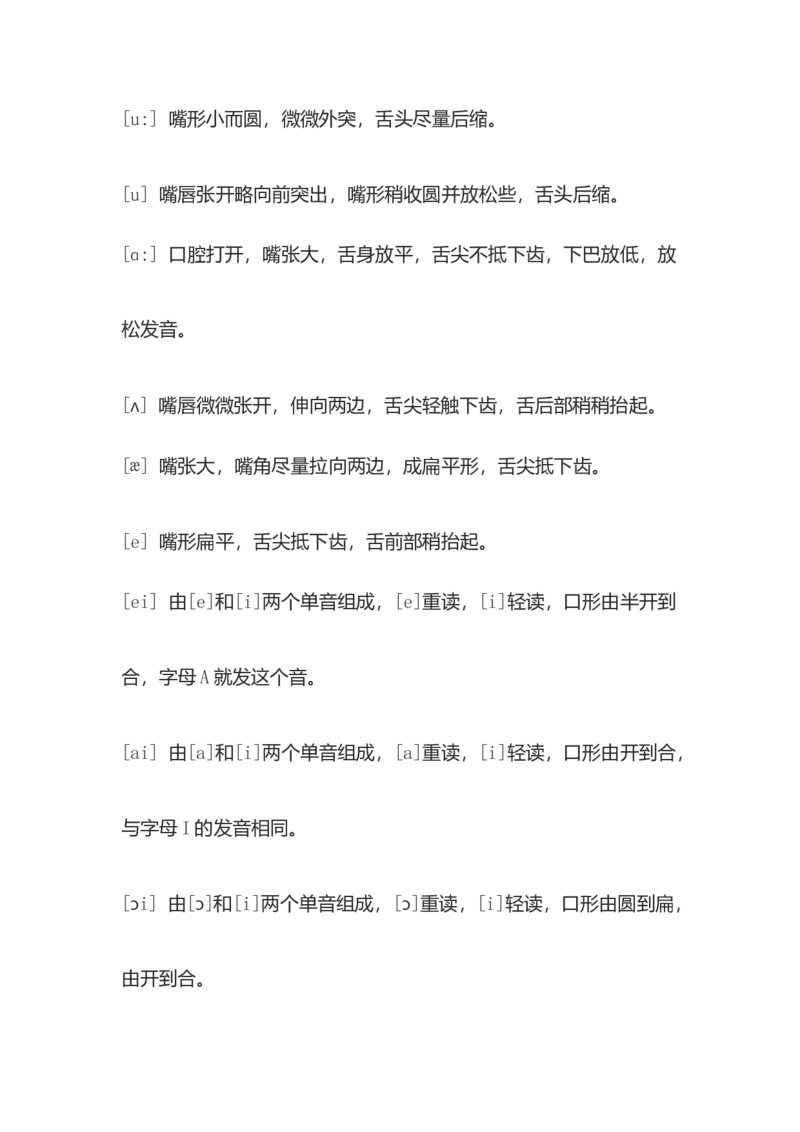 初中英语国际标准音标练习-39c455b4ab86_内蒙古中考真题_赠品_初中英语资料