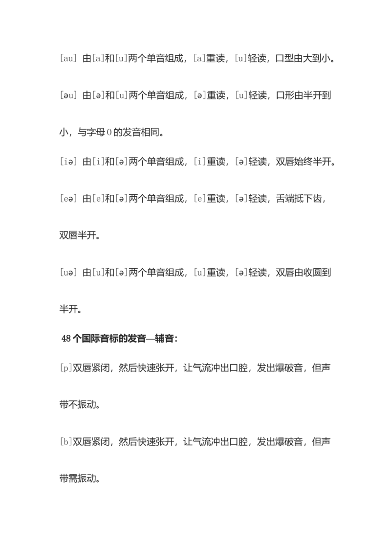 初中英语国际标准音标练习-39c455b4ab86_内蒙古中考真题_赠品_初中英语资料