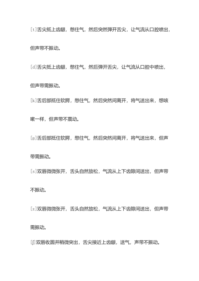 初中英语国际标准音标练习-39c455b4ab86_内蒙古中考真题_赠品_初中英语资料